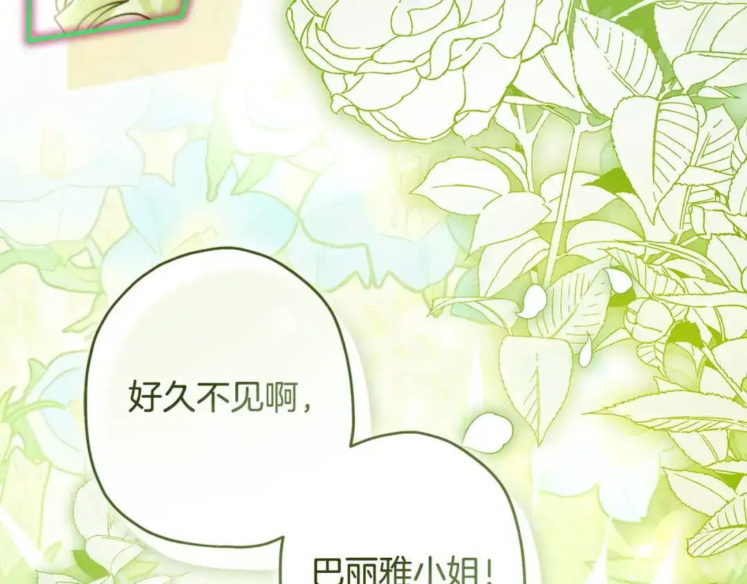 成为男主的养女 第166话 皇妃不简单 第23页