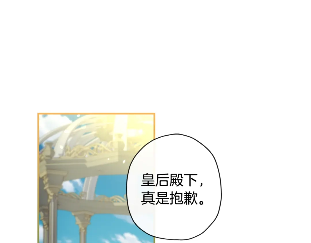 成为男主的养女 第166话 皇妃不简单 第32页