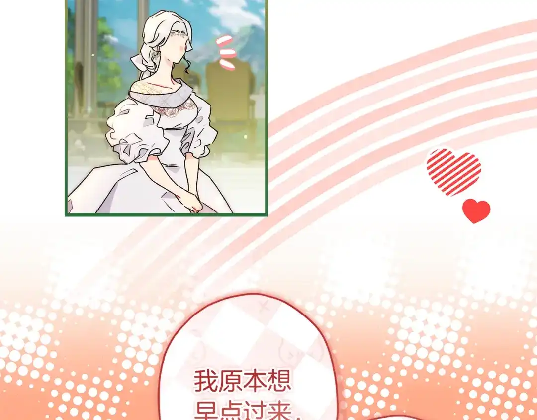 成为男主的养女 第166话 皇妃不简单 第33页