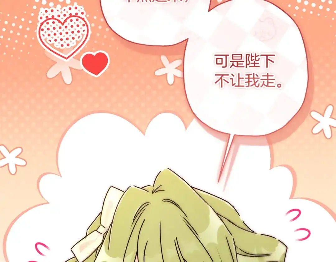 成为男主的养女 第166话 皇妃不简单 第34页