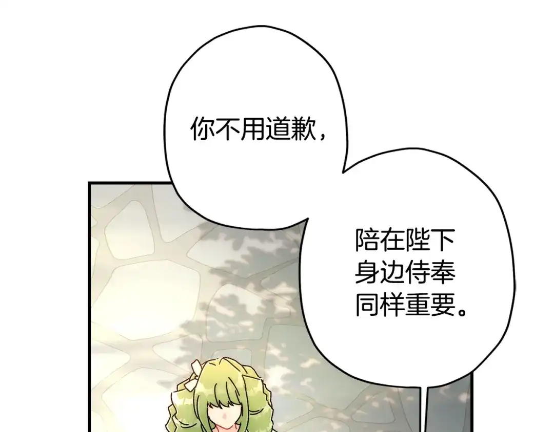 成为男主的养女 第166话 皇妃不简单 第38页