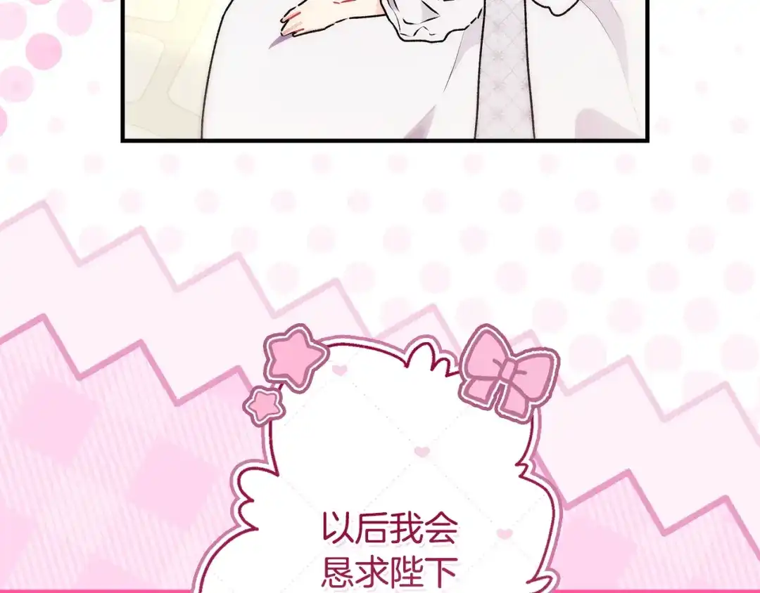 成为男主的养女 第166话 皇妃不简单 第40页