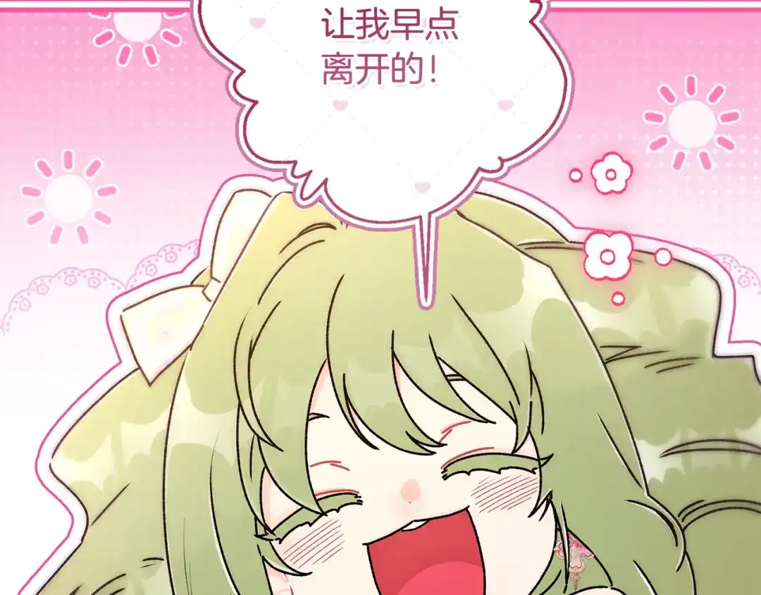 成为男主的养女 第166话 皇妃不简单 第41页
