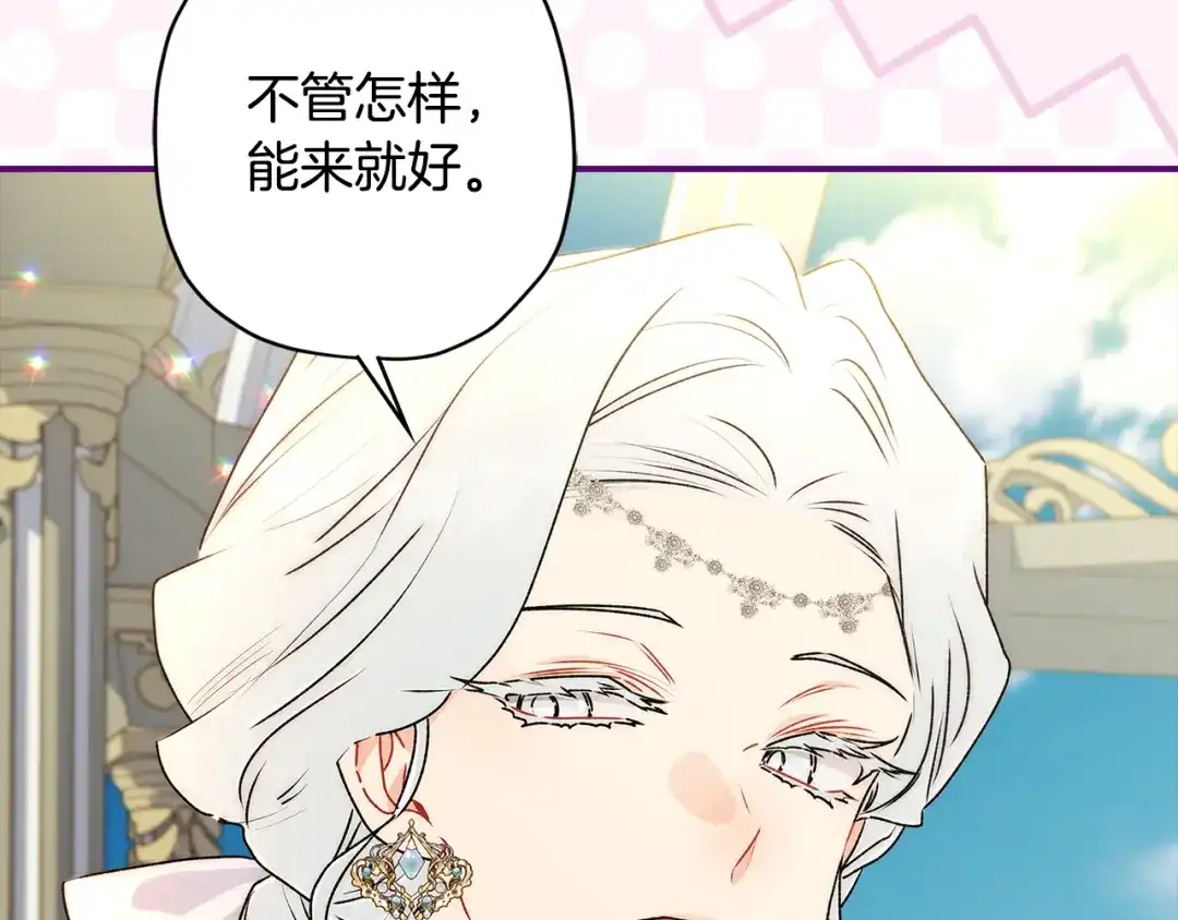 成为男主的养女 第166话 皇妃不简单 第43页