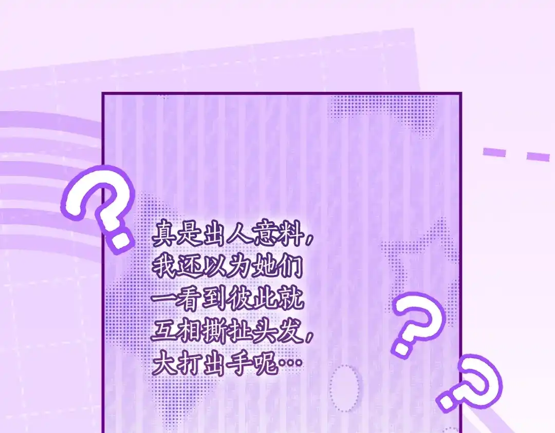 成为男主的养女 第166话 皇妃不简单 第45页