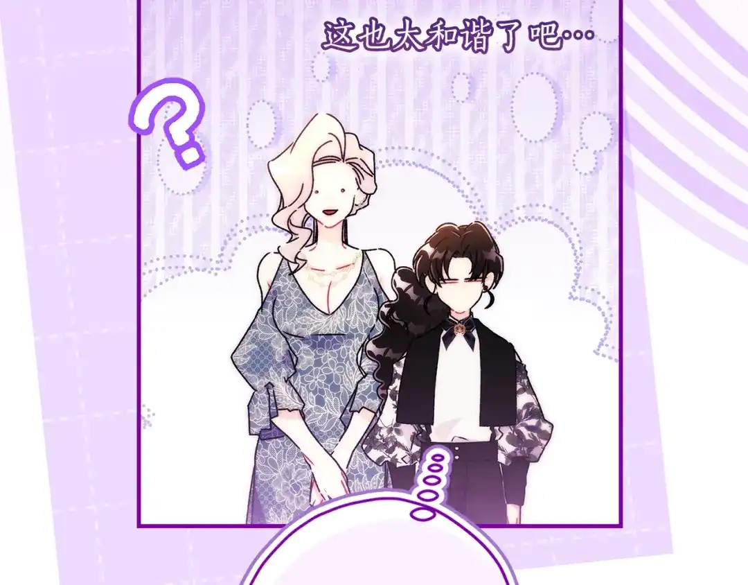 成为男主的养女 第166话 皇妃不简单 第46页