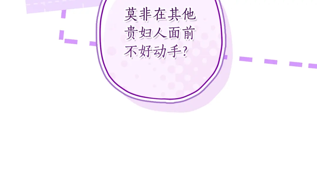 成为男主的养女 第166话 皇妃不简单 第47页