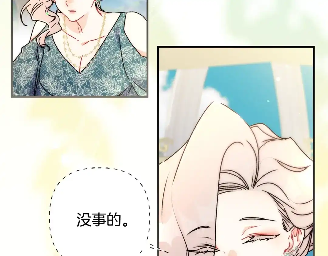 成为男主的养女 第166话 皇妃不简单 第53页