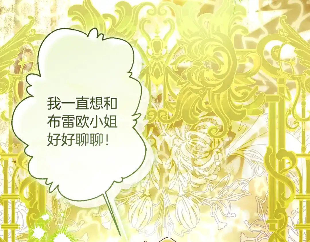 成为男主的养女 第166话 皇妃不简单 第55页