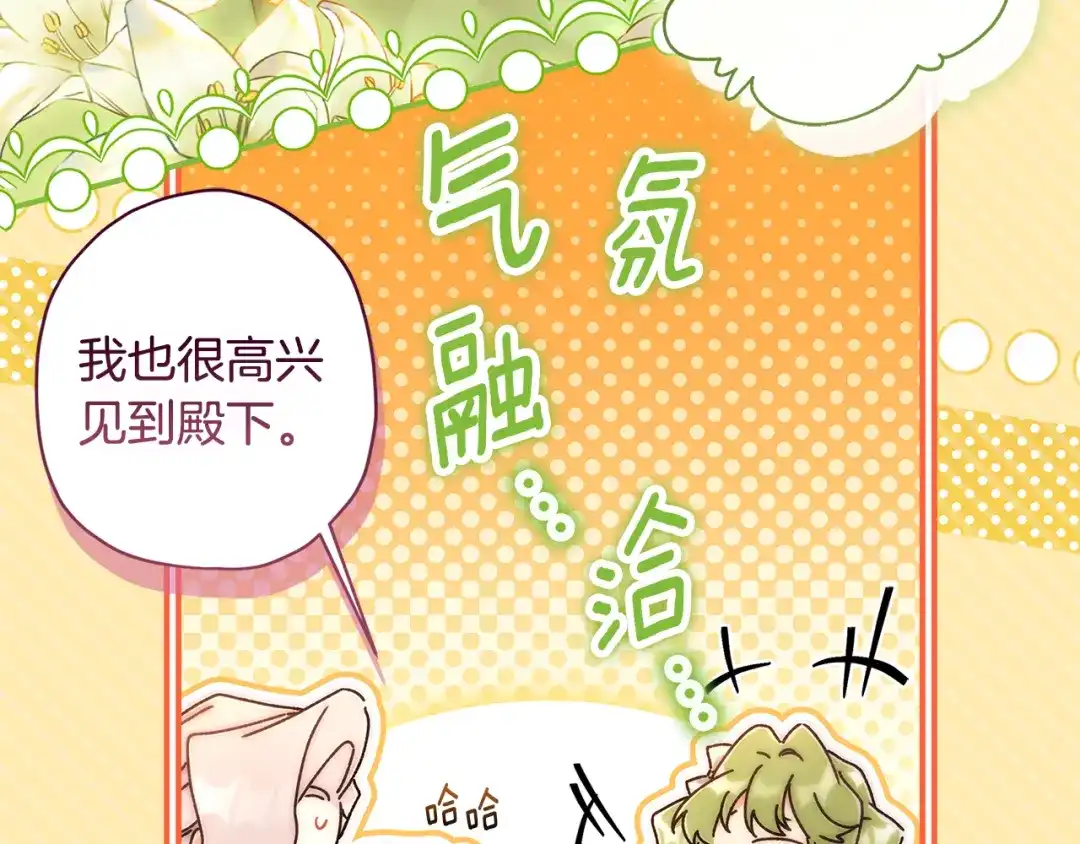 成为男主的养女 第166话 皇妃不简单 第58页