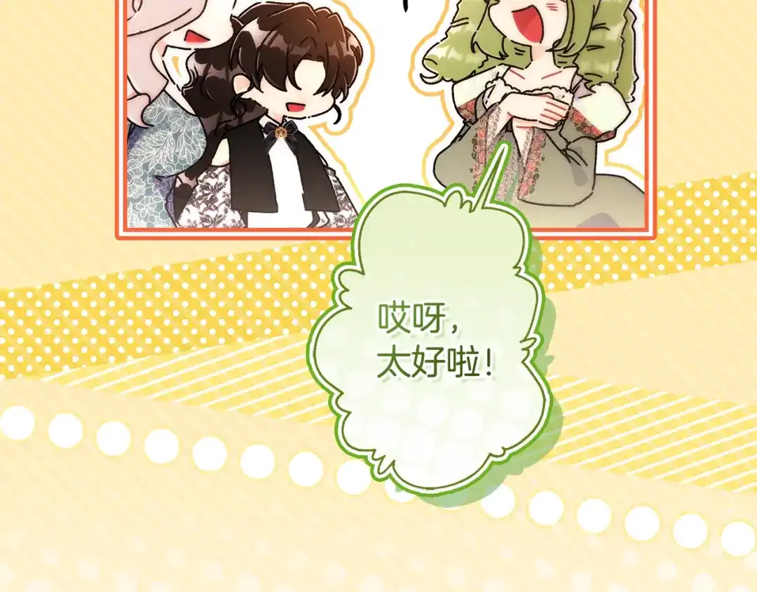 成为男主的养女 第166话 皇妃不简单 第59页