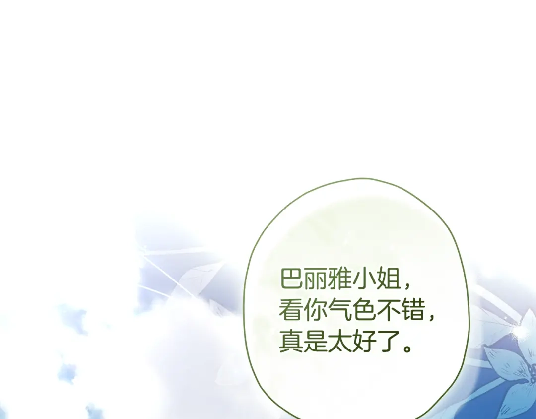 成为男主的养女 第166话 皇妃不简单 第61页