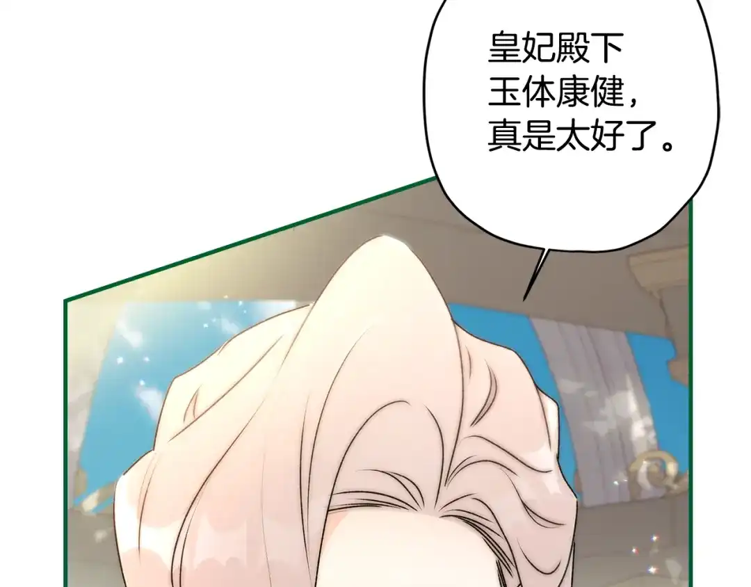 成为男主的养女 第166话 皇妃不简单 第65页