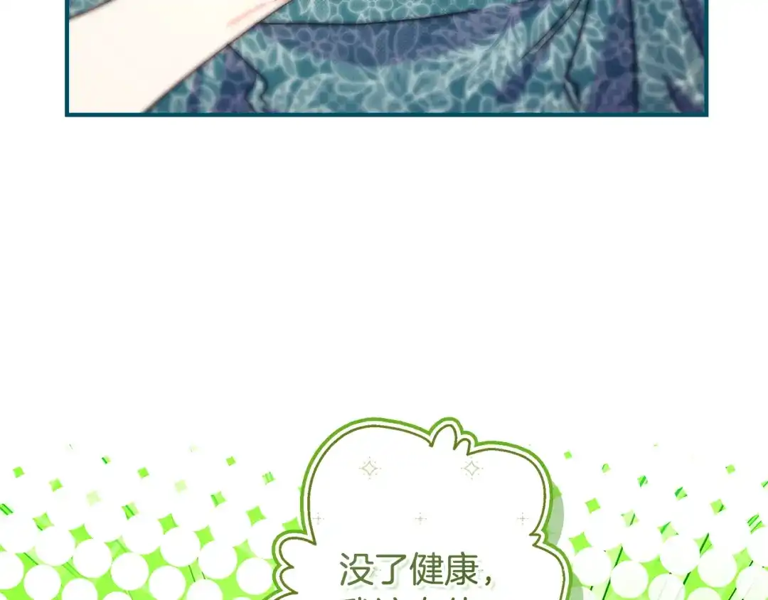 成为男主的养女 第166话 皇妃不简单 第67页