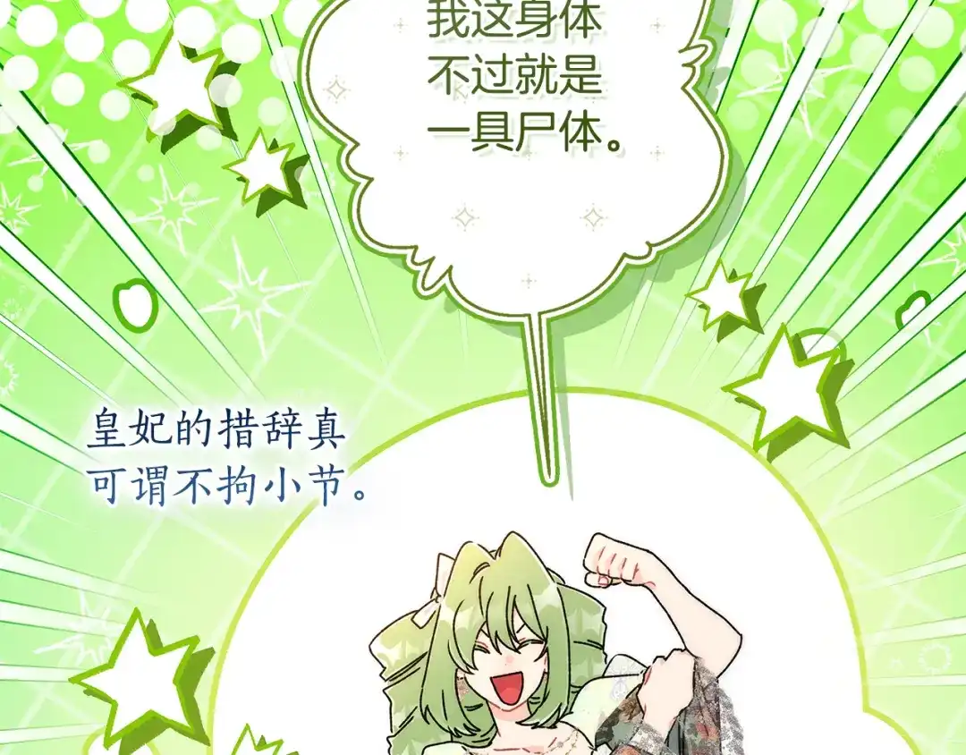 成为男主的养女 第166话 皇妃不简单 第68页