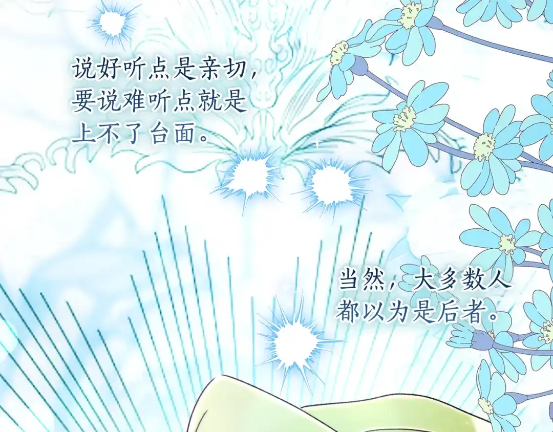 成为男主的养女 第166话 皇妃不简单 第70页