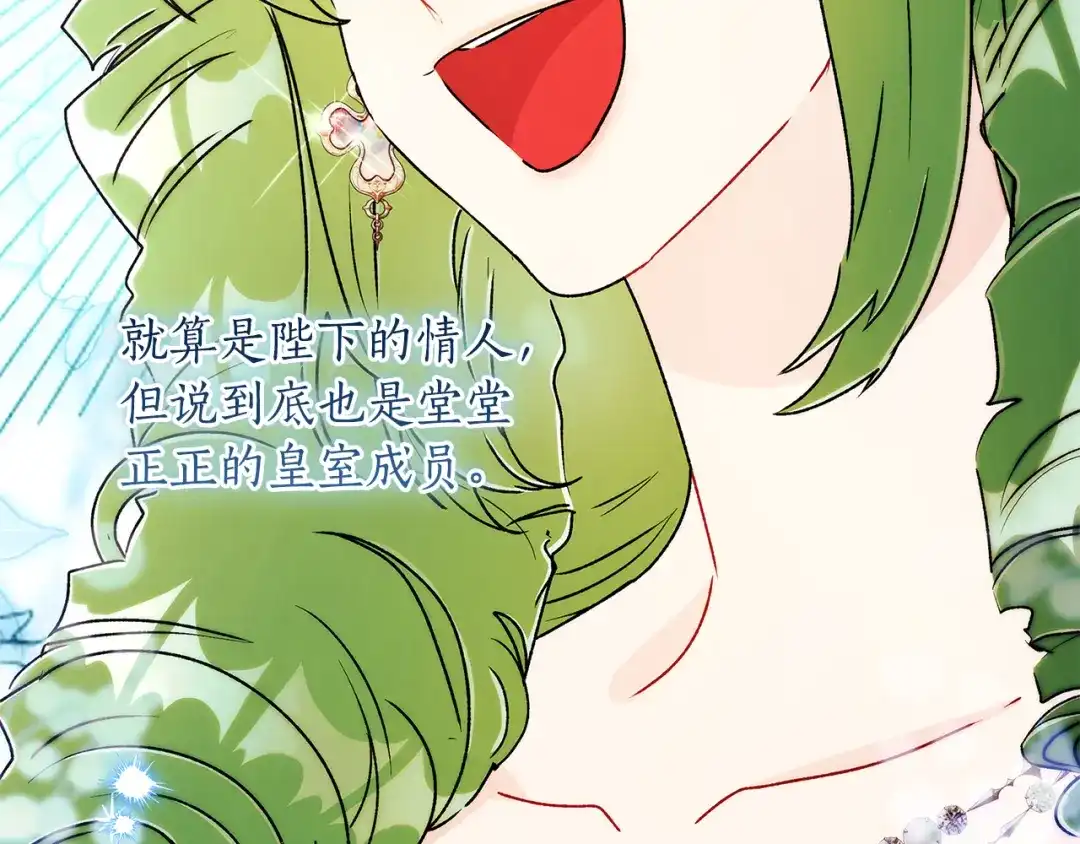 成为男主的养女 第166话 皇妃不简单 第72页
