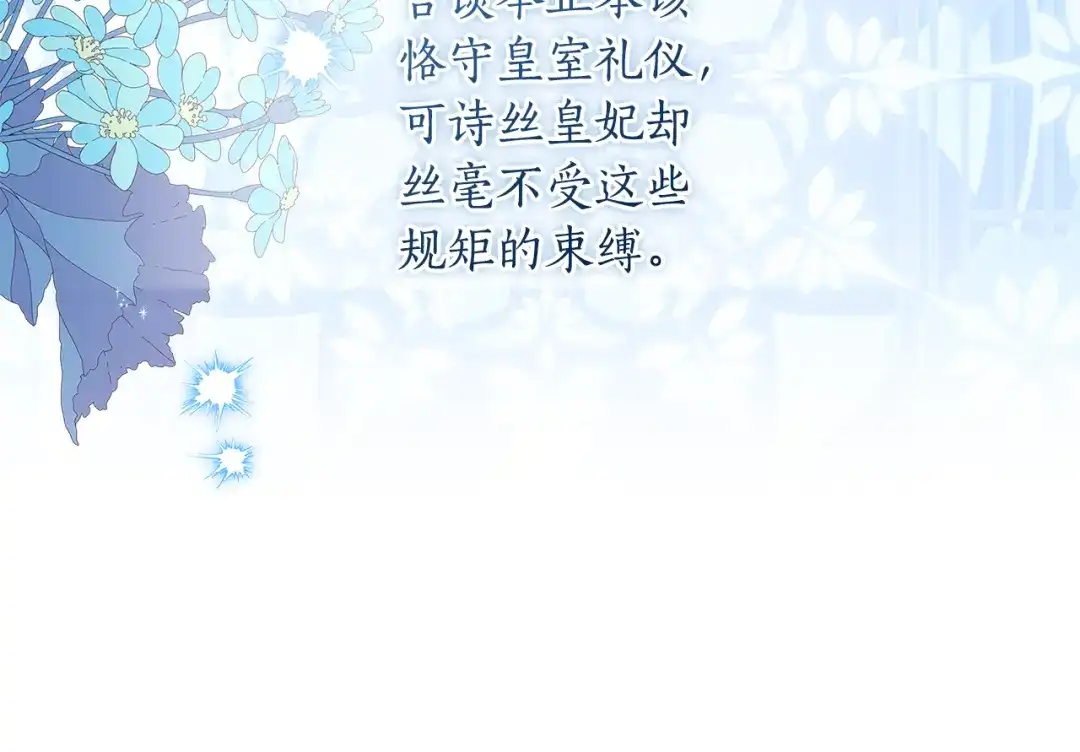 成为男主的养女 第166话 皇妃不简单 第74页