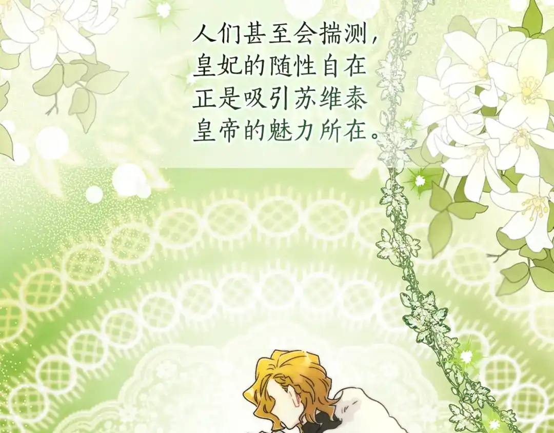 成为男主的养女 第166话 皇妃不简单 第76页