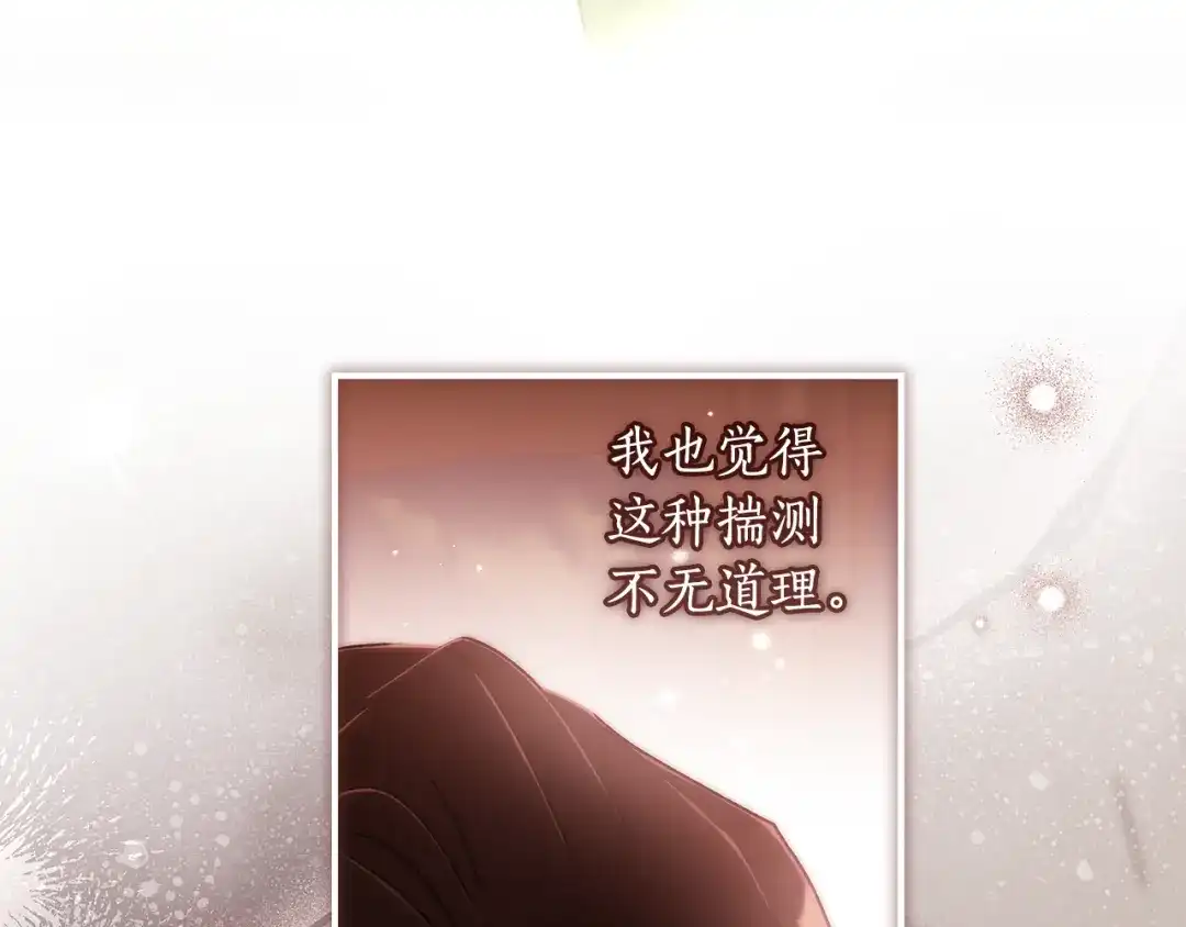成为男主的养女 第166话 皇妃不简单 第78页