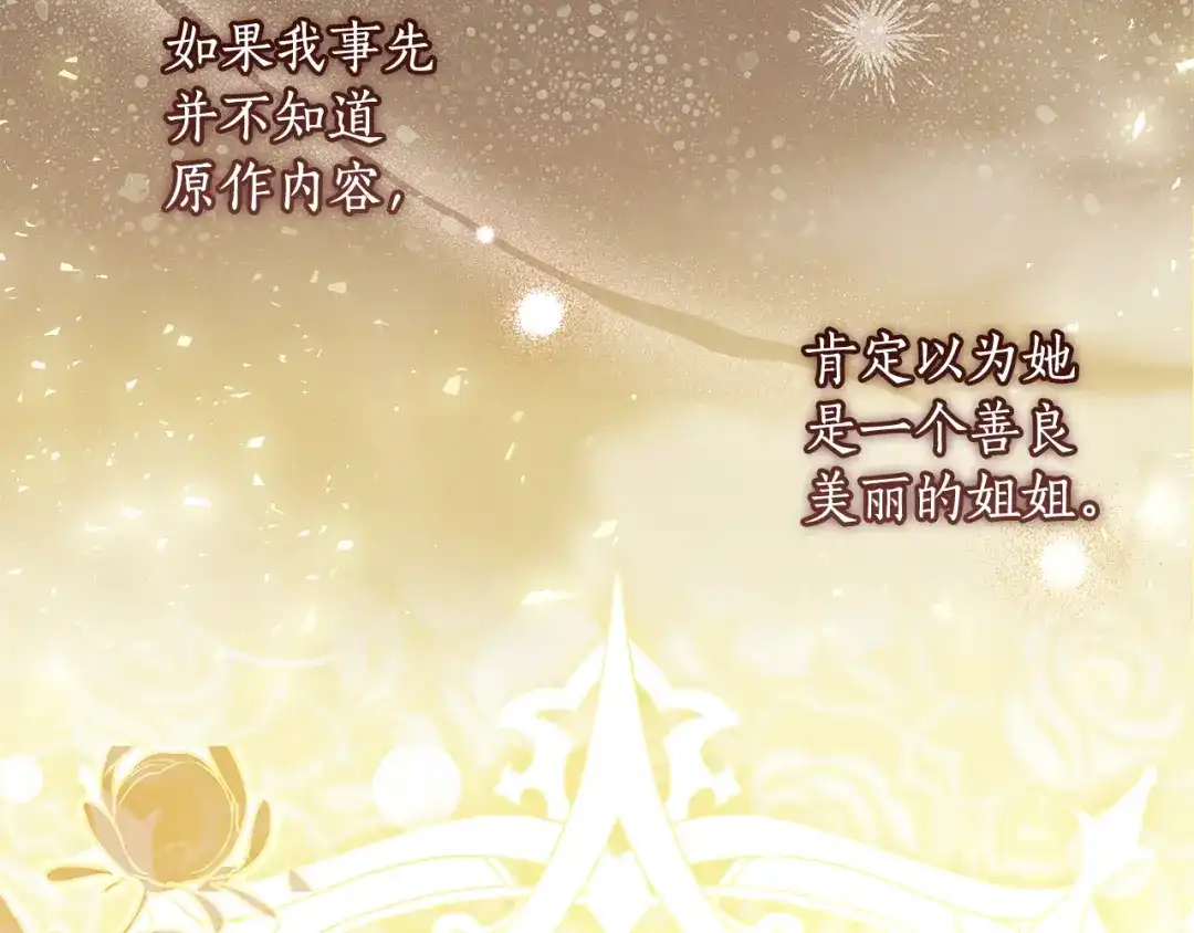 成为男主的养女 第166话 皇妃不简单 第80页