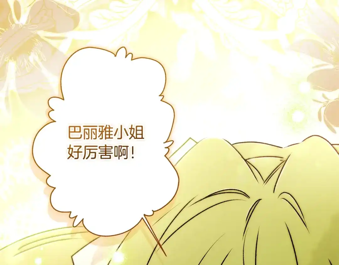 成为男主的养女 第166话 皇妃不简单 第81页