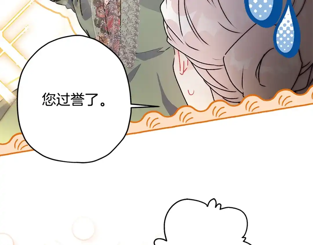 成为男主的养女 第166话 皇妃不简单 第86页