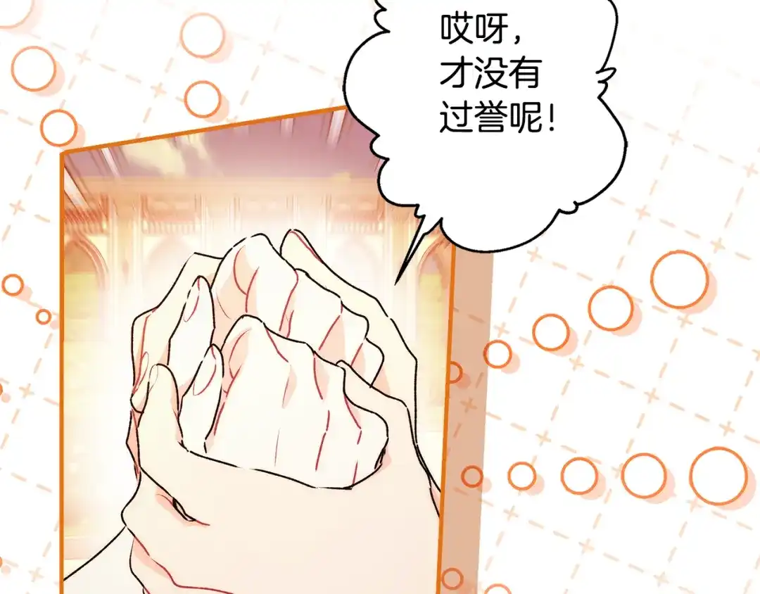 成为男主的养女 第166话 皇妃不简单 第87页