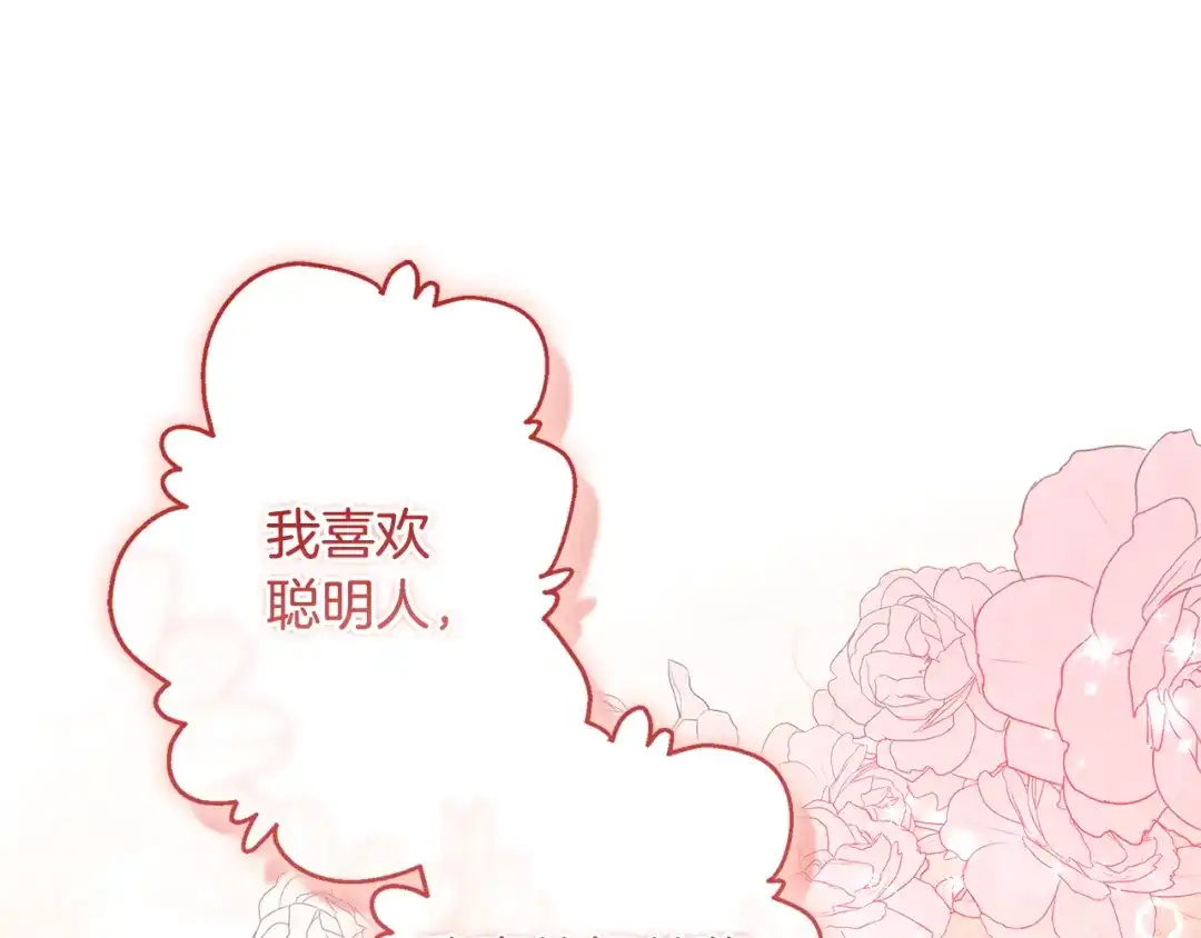 成为男主的养女 第166话 皇妃不简单 第90页