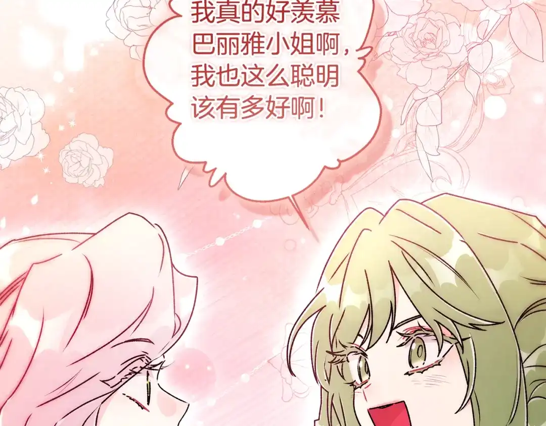 成为男主的养女 第166话 皇妃不简单 第91页