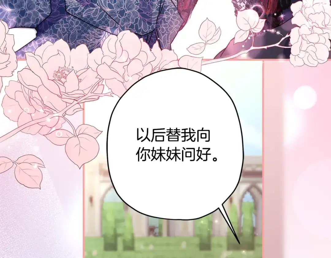 成为男主的养女 第166话 皇妃不简单 第93页