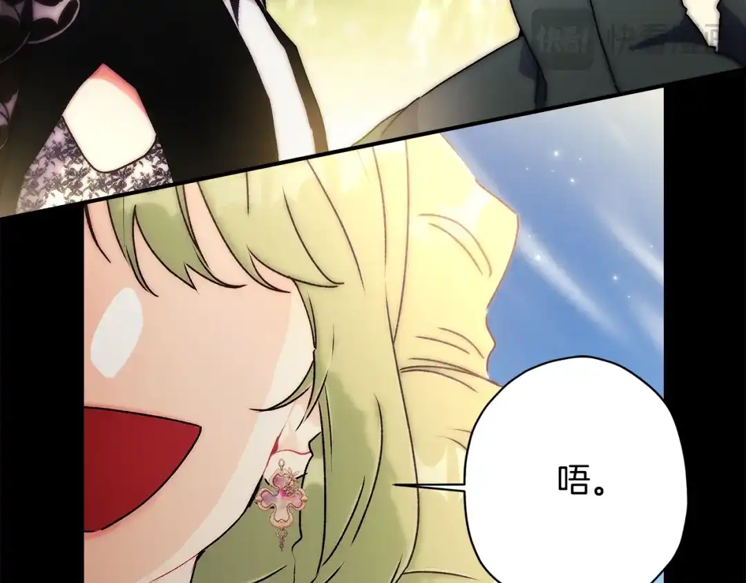 成为男主的养女 第166话 皇妃不简单 第97页
