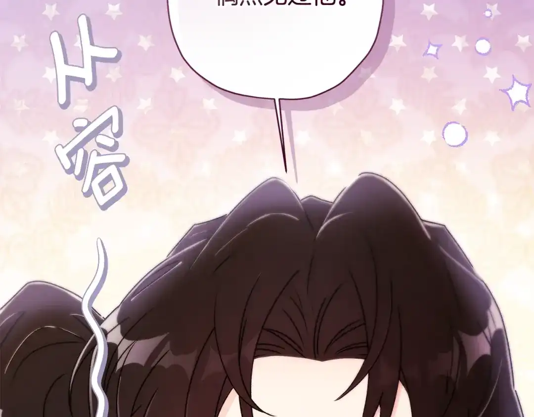 成为男主的养女 第167话 每个人都有秘密 第10页