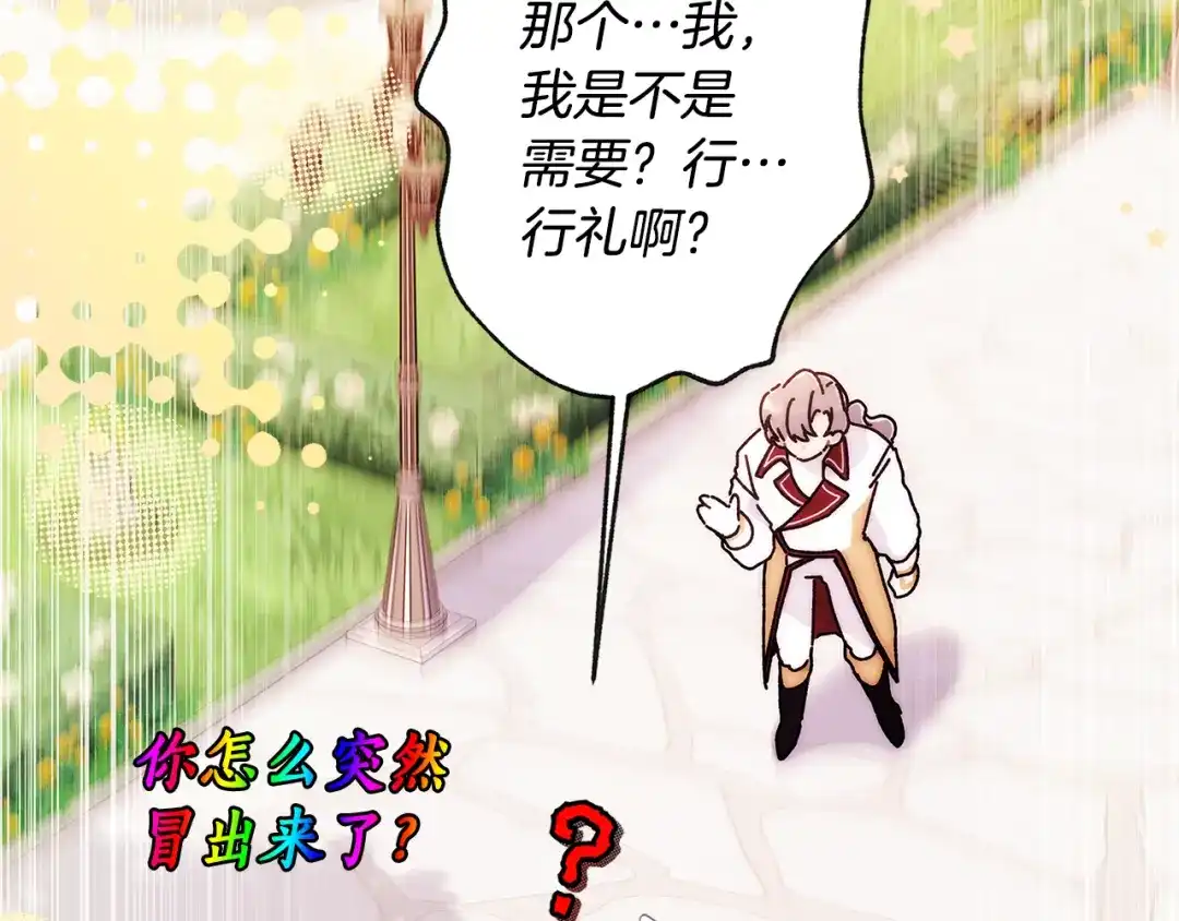 成为男主的养女 第167话 每个人都有秘密 第103页