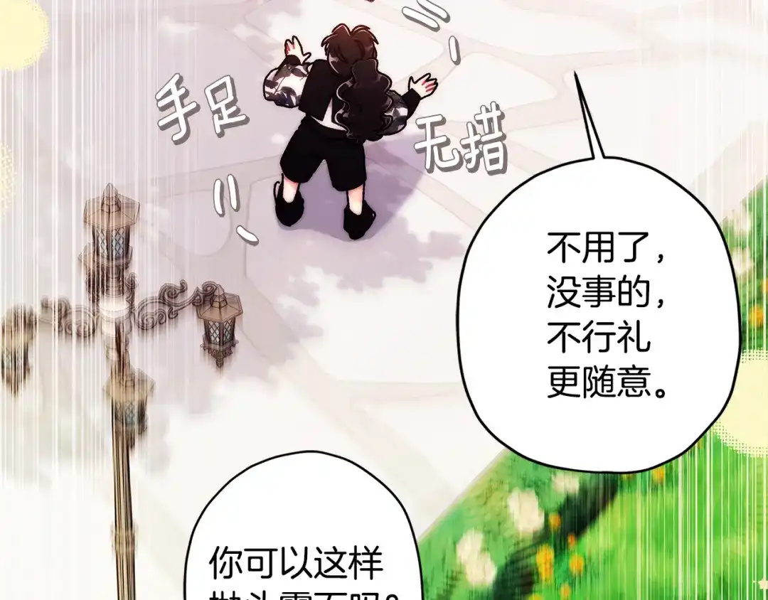 成为男主的养女 第167话 每个人都有秘密 第104页
