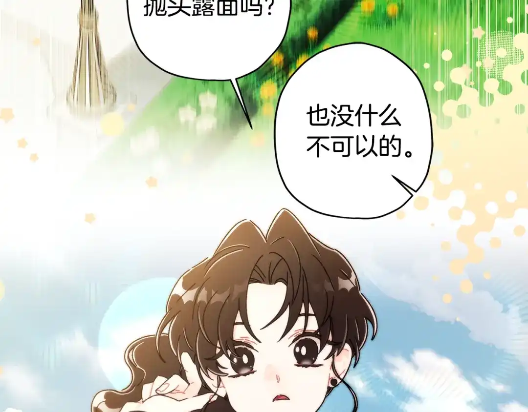 成为男主的养女 第167话 每个人都有秘密 第105页