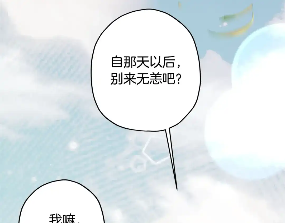 成为男主的养女 第167话 每个人都有秘密 第110页