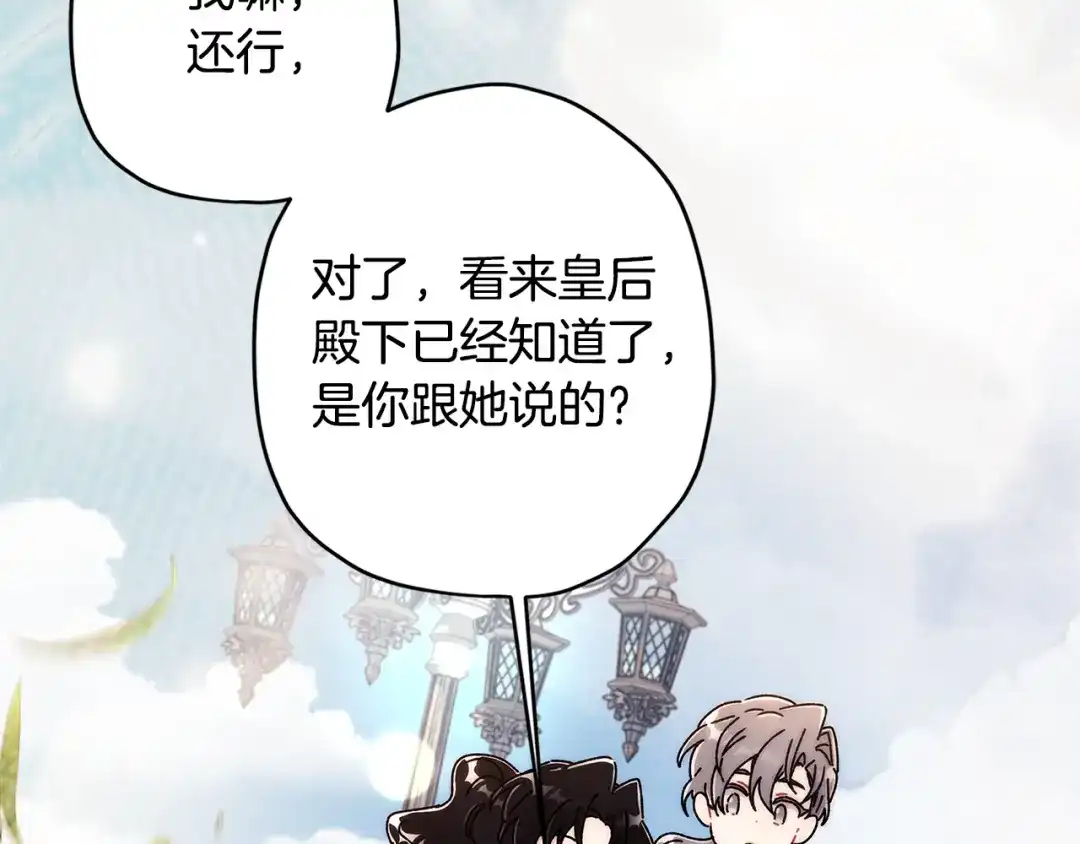 成为男主的养女 第167话 每个人都有秘密 第111页