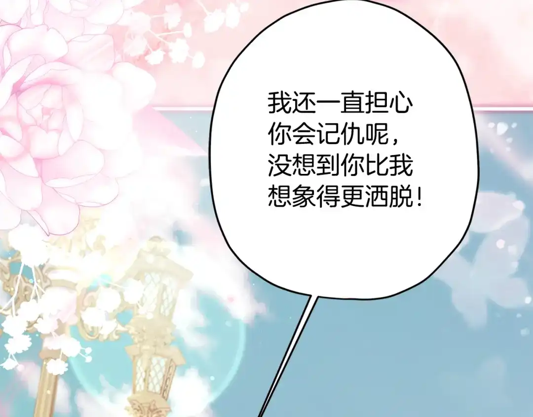成为男主的养女 第167话 每个人都有秘密 第118页