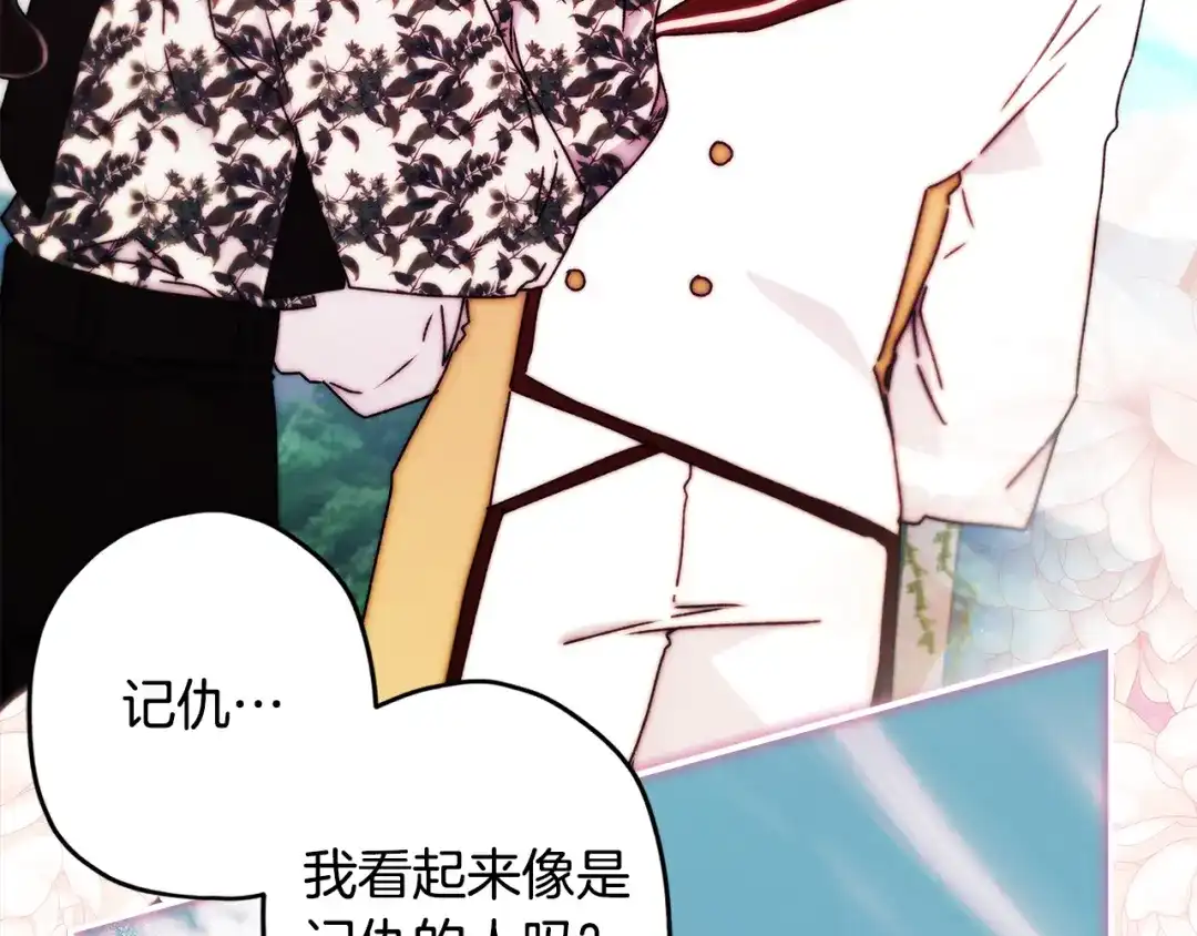 成为男主的养女 第167话 每个人都有秘密 第120页