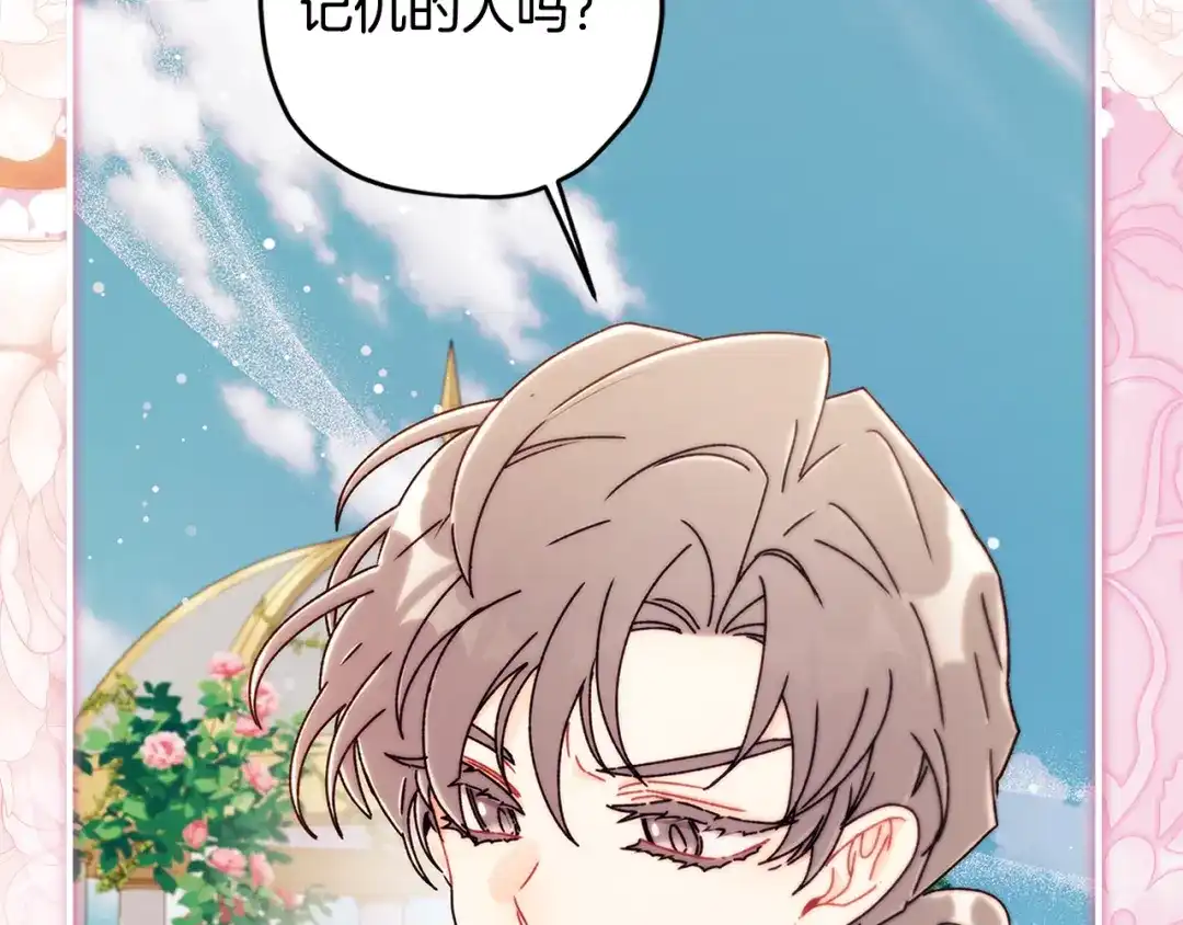 成为男主的养女 第167话 每个人都有秘密 第121页
