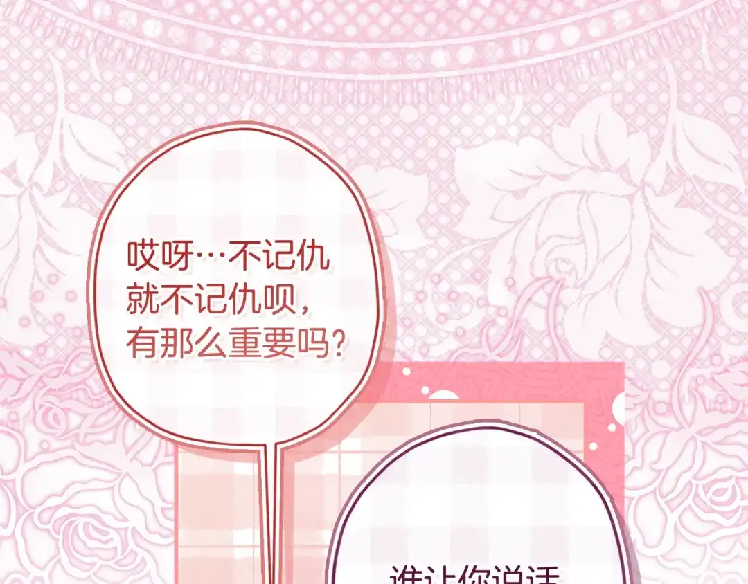 成为男主的养女 第167话 每个人都有秘密 第123页