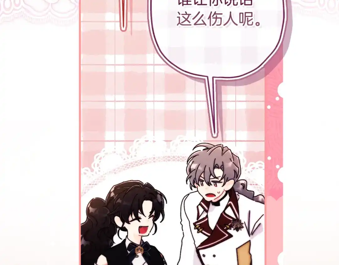 成为男主的养女 第167话 每个人都有秘密 第124页