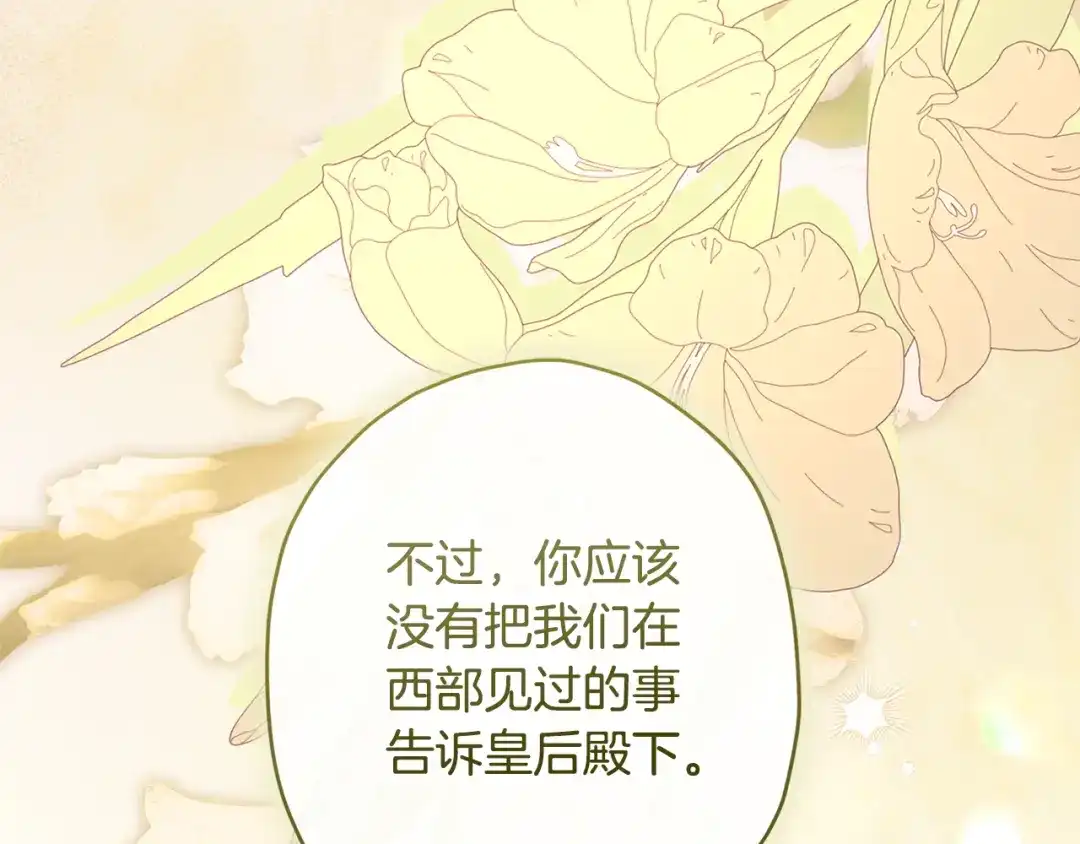 成为男主的养女 第167话 每个人都有秘密 第128页