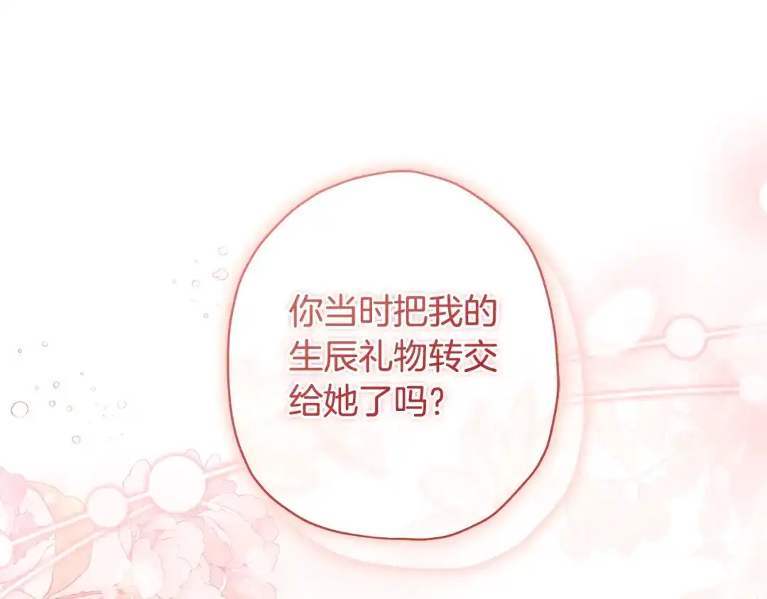 成为男主的养女 第167话 每个人都有秘密 第130页