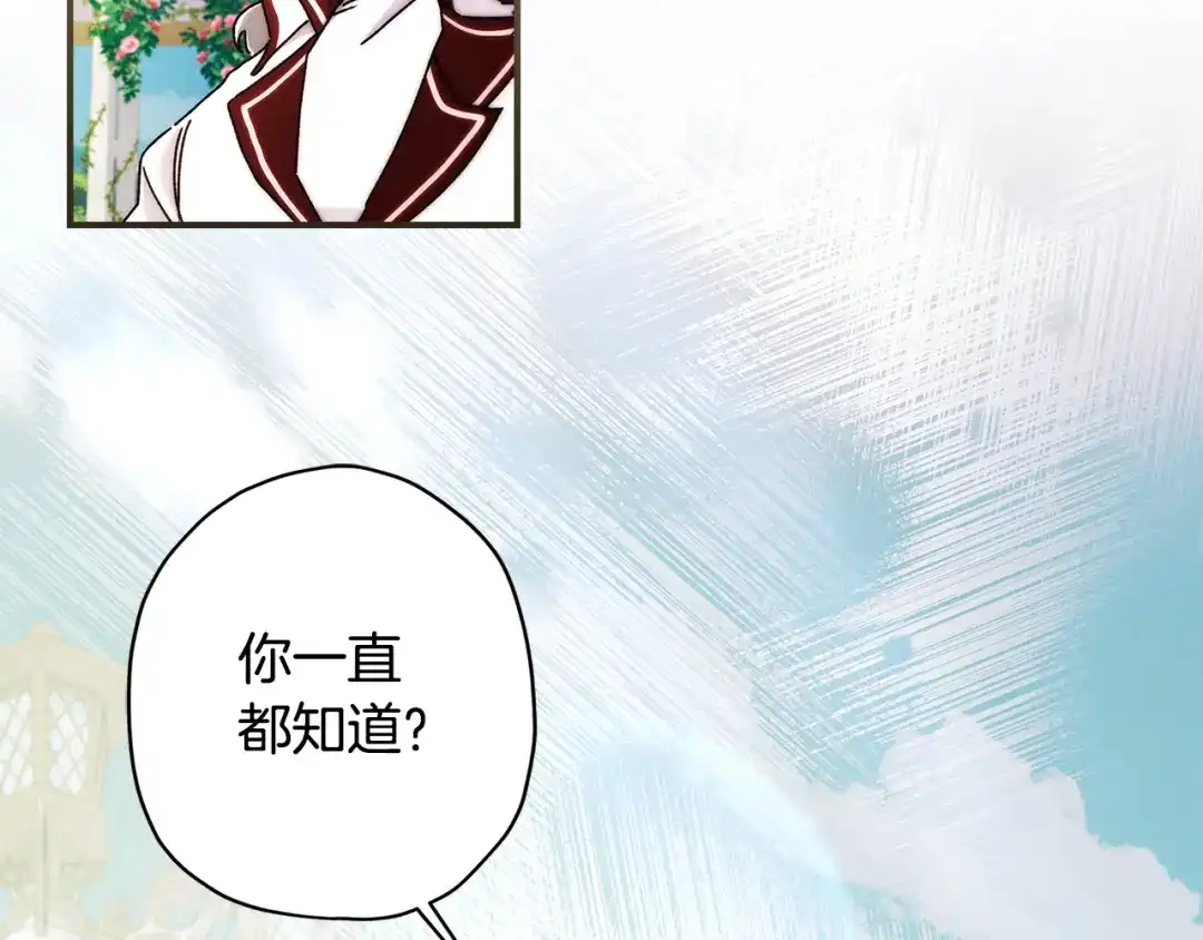 成为男主的养女 第167话 每个人都有秘密 第144页