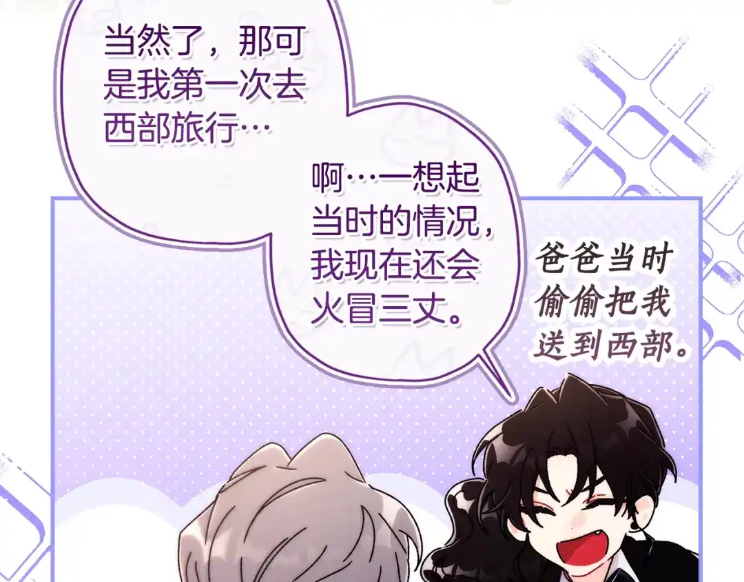 成为男主的养女 第167话 每个人都有秘密 第147页