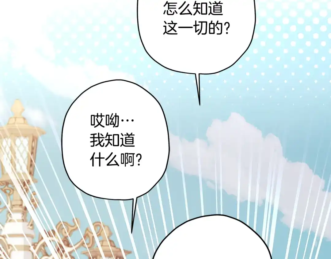 成为男主的养女 第167话 每个人都有秘密 第149页
