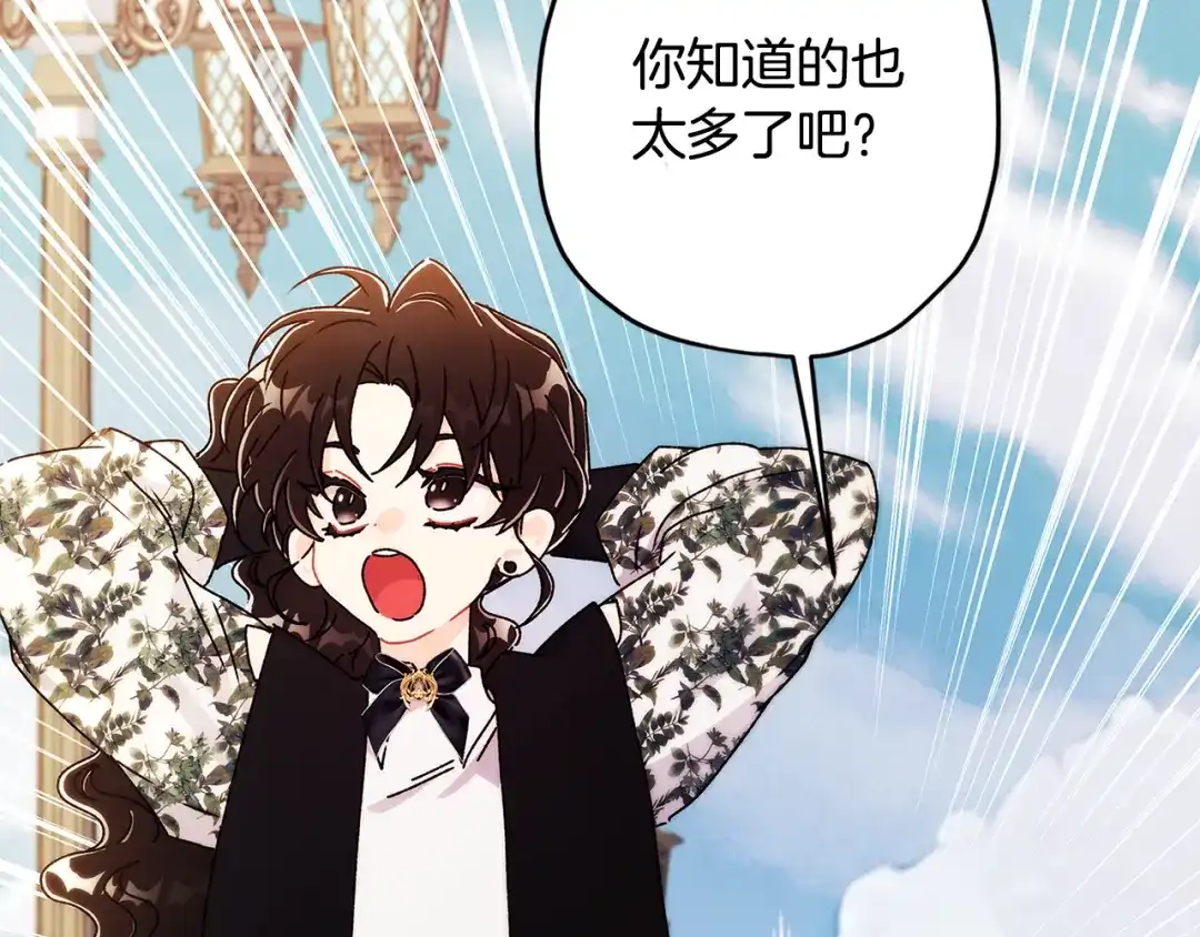 成为男主的养女 第167话 每个人都有秘密 第150页