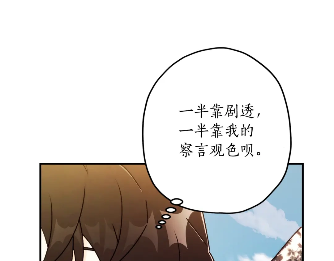 成为男主的养女 第167话 每个人都有秘密 第153页